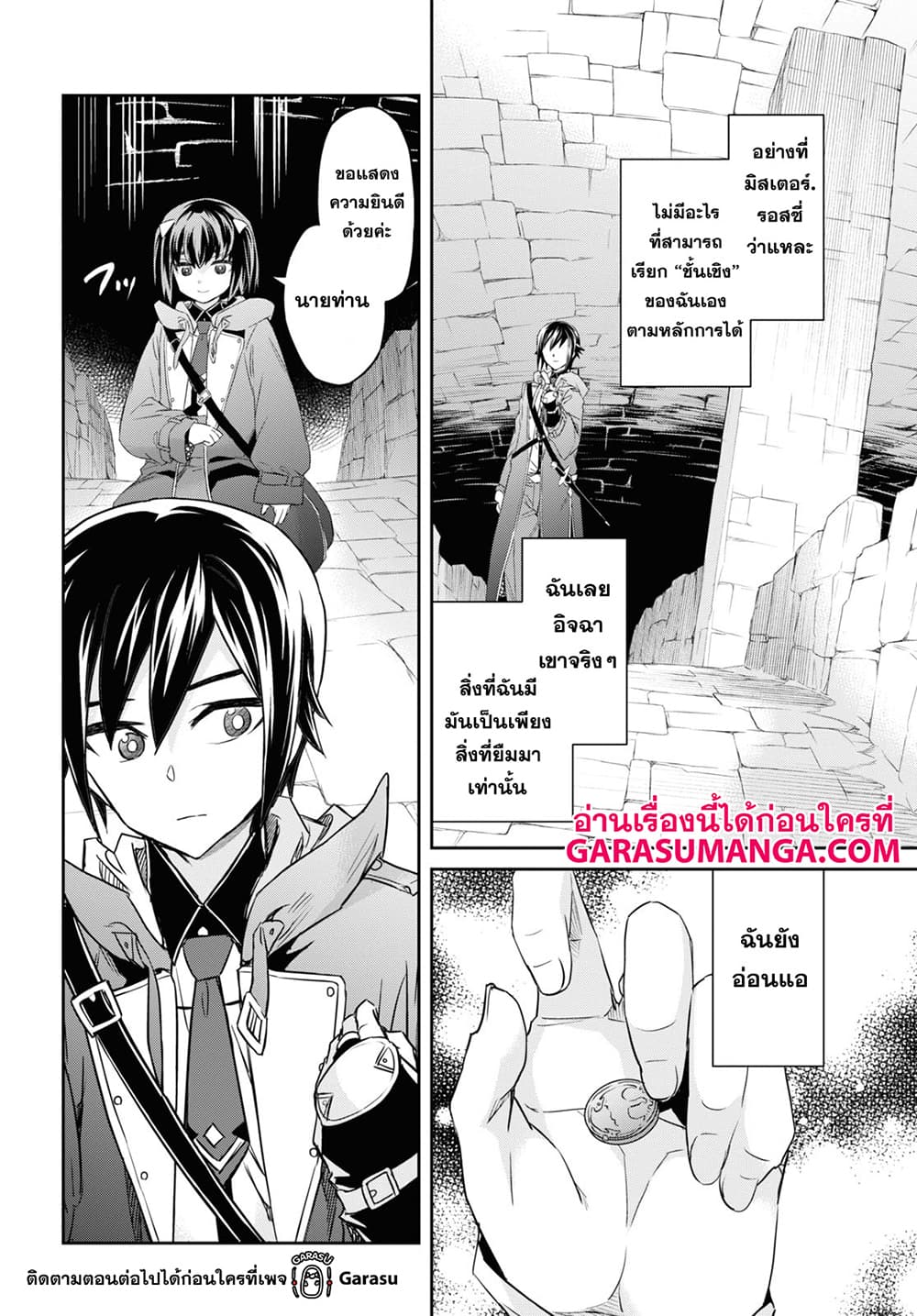 Nanatsu no Maken ga Shihai suru ตอนที่ 21 (13)